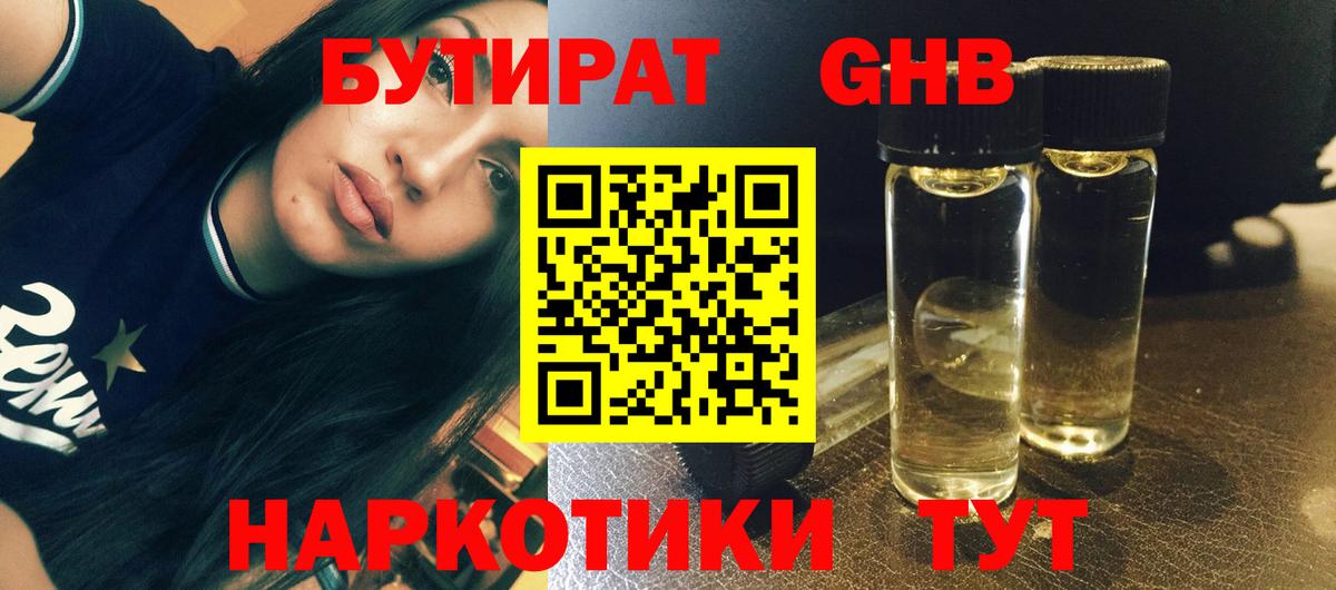 Бутират  Вход с VPN  Майкоп  Бутират бутандиол 