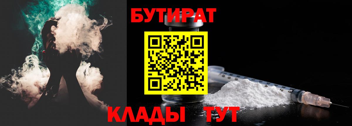 Бутират бутик Майкоп