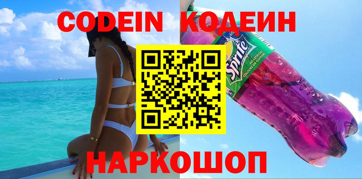 Кодеиновый сироп Lean Purple Drank  Вход с VPN  Майкоп  Codein Purple Drank 