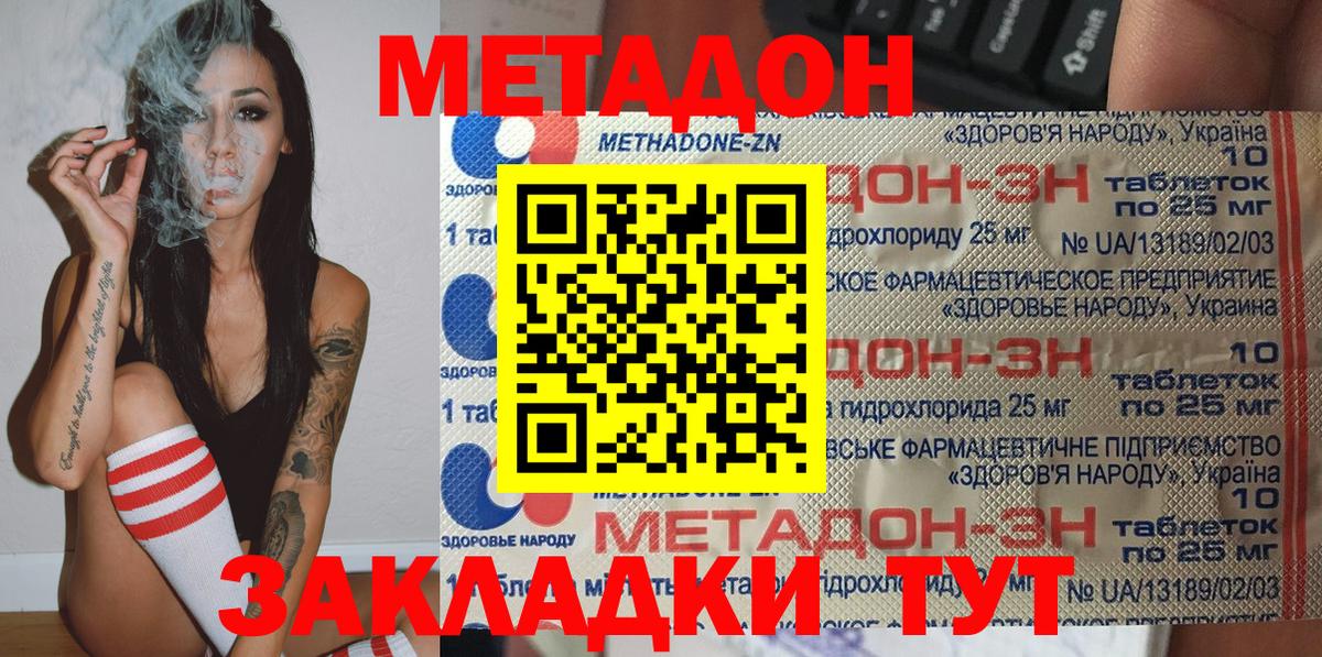 Метадон methadone  МЕТАДОН VHQ  Вход с VPN  Майкоп 